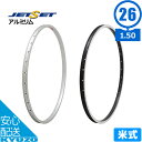 700円OFFクーポン対象 JETSET 26インチ アルミリム A/V 36H 自転車リム ホイール 自転車の九蔵