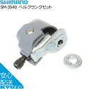 SHIMANO シマノ ベルクランクセット SM-3S40 パーツ 自転車用 自転車の九蔵