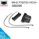 100円OFFクーポン対象 CATEYE キャットアイ 160-2196アナログスピードセンサー 適合モデル(CC-PA100W CC-RD310W CC-RD300W CC-MC200W CC-PD100W CC-COM10W CC-VT210W)サイクルコンピューター 自転車 自転車の九蔵 メール便送料無料