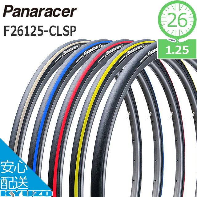 マラソン8 OFF パナソニック ポリテクノロジー Panaracer パナレーサー F26125-CLSP-Bクローザー プラス 26 1.25 自転車タイヤ アラミドビード 26インチ H/E 26×1.25 耐パンク性能 マウンテンバイク用 自転車の九蔵