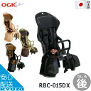 マラソン9%OFF ヘッドレスト付カジュアルうしろ子供のせOGK RBC-015DX SGマーク5点式シートベルトワイドヘッドレスト固定式 チャイルドシート[後用]後ろ用自転車子供乗せママチャリにうしろようこどものせ 自転車の九蔵