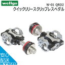 マラソン36 OFF wellgo ウェルゴ W-01 QRD2クイックリリースクリップレスペダル アルミ製 軽量 ビンディング 取り外し可能 脱着自由 収納袋付き シールドベアリング クロモリスピンドル シルバー/ブラック自転車の九蔵