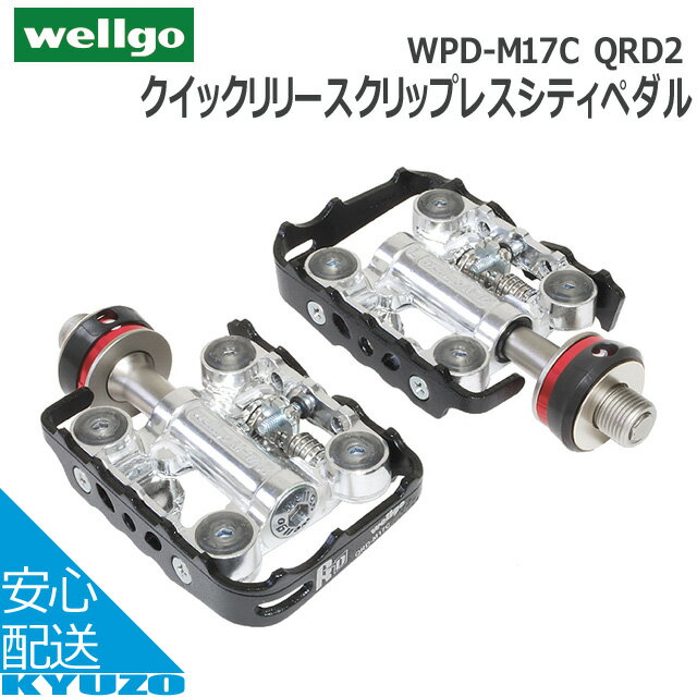 店内全品P11倍&100円クーポン有り wellgo ウェルゴ WPD-M17C QRD2クイックリリースクリップレスシティペダル アルミ製 軽量 取り外し可能 脱着自由 収納袋付き シールドベアリング クロモリスピンドル シルバー/ブラック自転車の九蔵