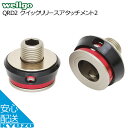 700円OFFクーポン対象 wellgo クイックリリースアタッチメント2 QRD2 ペダル 自転車 自転車の九蔵