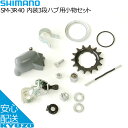 SHIMANO シマノ 内装3段ハブ用小物セット SM-3R40 自転車用 自転車の九蔵