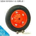 オオシマ 3.25-8 タチ付ホイール 玉押し式 作業車関係 ホイール 自転車の九蔵