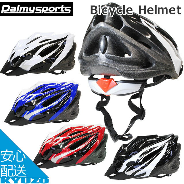 マラソン44%OFF Palmy Sports ヘルメット PS-MV28 自転車用 サイクルヘルメット 軽量で安全 サイクリングに最適 通勤 通学 大人用 自転..