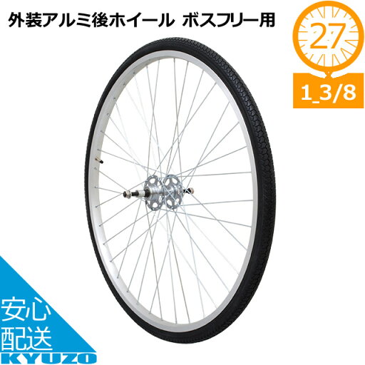大阪ギヤ製作所 RW-2'AL BF外装アルミ後ホイール ボスフリー用(タイヤ・チューブ付) 自転車用 完組リム W/O 27*1 3/8 27インチ SHIMANO製ローラーハブ 英式・米式対応 6段変速用 アルミシルバー 自転車の九蔵 大阪ギヤ製作所 RW-2'AL BF外装アルミ後ホイール ボスフリー用(タイヤ・チューブ付) 自転車用 完組リム W/O 27*1 3/8 27インチ SHIMANO製ローラーハブ 英式・米式対応 6段変速用 アルミシルバー 自転車の九蔵