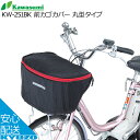 kawasumi カワスミ KW-251BK 前カゴカバー 丸型タイプ サイクルカバー 自転車の九蔵