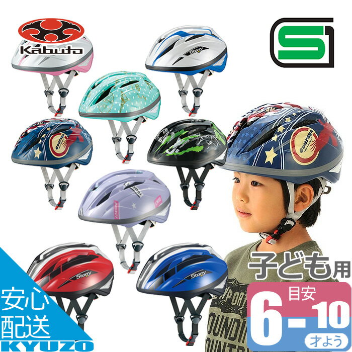 枚数限定100円クーポン対象 STARRY スターリー ヘルメット 子供 自転車 子供用 小学生 キ ...