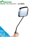 kawasumi カワスミ KW-57 サイクルミラー 左右兼用 自転車の九蔵