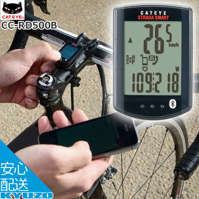 【500円OFFクーポン配布中】 CATEYE キャットアイ サイクロンコンピュータ CC-RD500B　STRADA SMART サイクルメーター ロードバイクにも クロスバイクにも 自転車 サイクルコンピューター スポーツ 自転車の九蔵