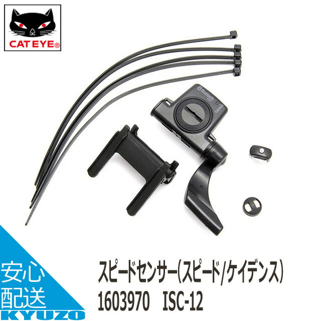 CATEYE 160-3970　ISC-12 CC-RD500B用スピー