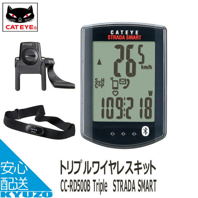 マラソン10 OFF CATEYE キャットアイ サイクロンコンピュータ CC-RD500B Triple STRADA SMART トリプルワイヤレスキット サイクルメーター ロードバイクにも クロスバイクにも サイクルコンピューター 自転車の九蔵