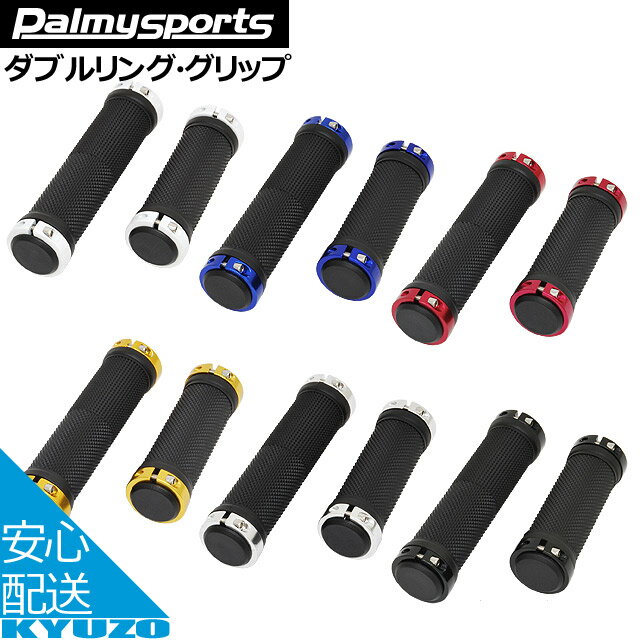 PALMY パルミー Sports PS-G235ダブルリング・グリップ（ロング/ハーフ）