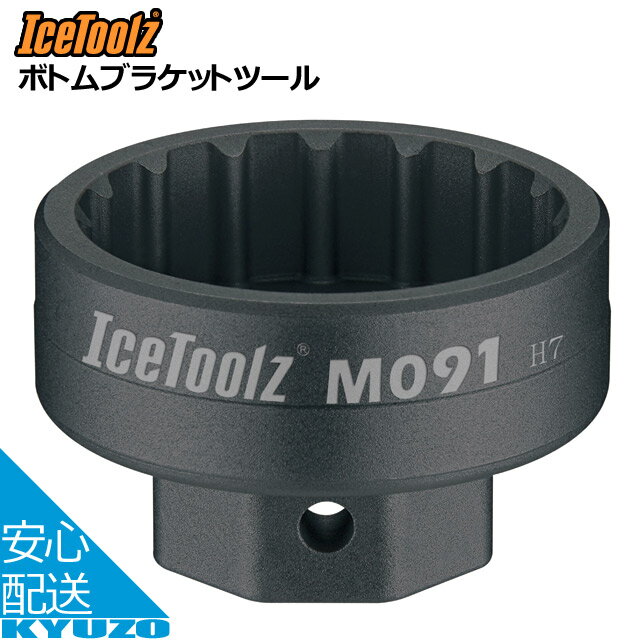 枚数限定100円クーポン対象 IceToolz アイスツールズ M091ボトムブラケットツール エクスターナルBB シマノ ホローテックII Campagnolo ウルトラドライブ Truvativ GXP HOWITZER TOKEN TK877シリーズ Chris King FSA 工具 自転車の九蔵