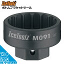 100円OFFクーポン対象 IceToolz アイスツールズ M091ボトムブラケットツール エクスターナルBB シマノ ホローテックII Campagnolo ウルトラドライブ Truvativ GXP HOWITZER TOKEN TK877シリーズ Chris King FSA 工具 自転車の九蔵