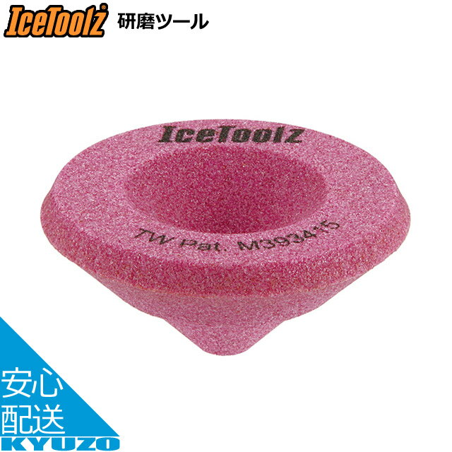 枚数限定100円OFFクーポン配布中 IceToolz アイスツールズ 16B1研磨ツール 面取り 研磨工具 修理工具 ピンク 自転車の九蔵