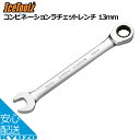 IceToolz アイスツールズ 4113コンビネーションラチェットレンチ オープンレンチ 13mm 修理工具 シルバー 自転車の九蔵 メール便送料無料