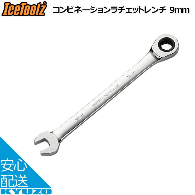 IceToolz アイスツールズ 4109コンビネーションラチェットレンチ 9mm 修理工具 シルバー 自転車の九蔵 ..