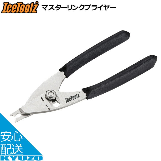 IceToolz アイスツールズ 62D1マスターリンクプライヤー リンク固定 取り外し 修理工具 ブラック/シルバー 自転車の九蔵 メール便送料無料