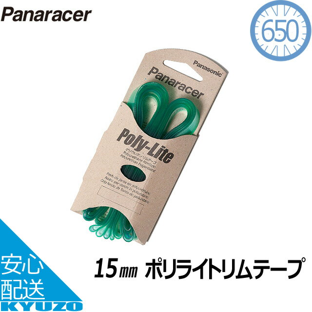 ޥ饽10%OFF ѥʥ˥å ݥƥΥ Panaracer ѥʥ졼 PL650AB15ݥ饤ȥơ 15mm ꡼ ž  ž֤ζ¢ ᡼̵