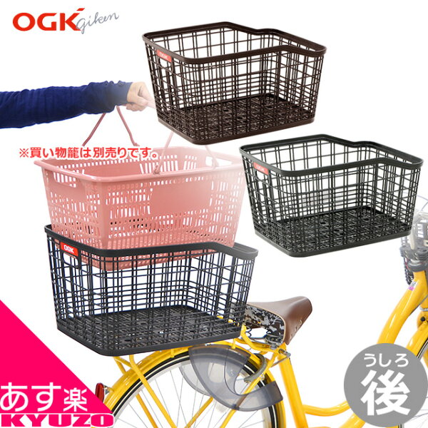 自転車 カゴ リア みんな探してる人気モノ 自転車 カゴ リア 車 バイク 自転車 カゴ リア みんな探してる人気モノ 自転車 カゴ リア 車 バイク