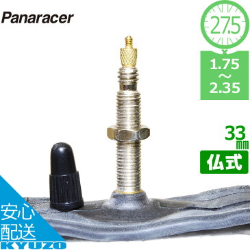 パナソニック ポリテクノロジー Panaracer パナレーサー 0TW650-21F32-CYレギュラーチューブ タイヤチューブ 27.5*1.75-2.35 FV 仏式 フレンチバルブ 自転車 マウンテンバイク用 MTB用27.5インチ 自転車の九蔵