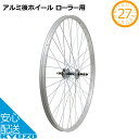 自転車 完組リム 完組ホイール 27インチ 大阪ギヤ製作所 RW-27AL-R アルミ後ホイール ローラーブレーキ用 まるごと交換！便利な完組みリム シティサイクルやママチャリに最適！ 自転車の九蔵