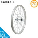 自転車 完組リム 完組ホイール 20インチ大阪ギヤ製作所 FW-20AL アルミ前ホイール(フロントリム) まるごと交換!便利な完組みリム 小径車や折りたたみ自...