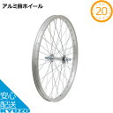 7,700円以上で送料無料 自転車 完組リム 完組ホイール 20インチ 大阪ギヤ製作所 FW-20AL アルミ前ホイール（フロントリム） まるごと交換！便利な完組みリム 小径車や折りたたみ自転車に最適！ 自転車の九蔵