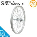 自転車 完組リム 完組ホイール 20インチ大阪ギヤ製作所 RW-20AL-B-BF アルミ後ホイール バンドブレーキ用 ボスフリー用 便利な完組みリム シティサイクルやママチャリに最適！ 自転車の九蔵