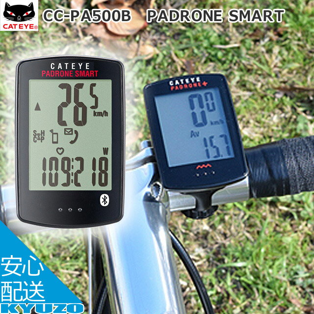 CATEYE キャットアイ サイクロンコンピュータ CC-PA500B　PADRONE SMART サイクルメーター ロードバイクにも クロスバイクにも 自転車 サイクルコンピューター スポーツ 自転車の九蔵