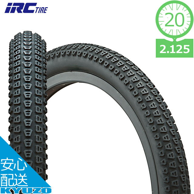 IRC BMX37 KKBMX37 HE 20*2.125 自転車用タイヤ 20インチ BMX補修用 リヤカー用 子供乗せ電動アシスト車補修用 自転車の九蔵