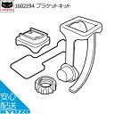 CATEYE キャットアイ 1602194 ブラケットキット 自転車の九蔵
