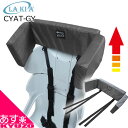 1/14まで10%OFF LAKIA （ラキア) CYAT-GY　ヘッドレストアップ・アタッチメント チャイルドシートカバーのヘッドレストの高さを変更可能 OGK等各社対応可能 あす楽対応 自転車の九蔵