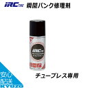 IRC 井上ゴム工業 FAST RESPAWN チューブレス専用瞬間パンク修理剤 仏式バルブ用 自転車用 パンク修理 自転車の九蔵