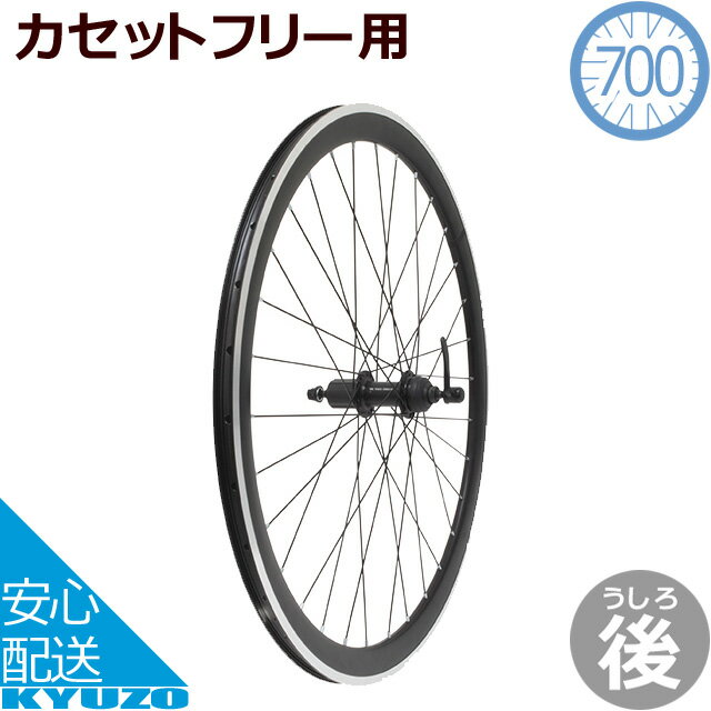 RW-700C-3240-CF 700Cエアロ後ホイール(リムハイト40mm)カセット