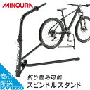 MINOURA ミノウラ SPN-20 スピンドルスタンド 中空クランク軸差込式 ディスプレイスタンド RACE FACEクランクでも使用可能 自転車スタンド 自転車の九蔵