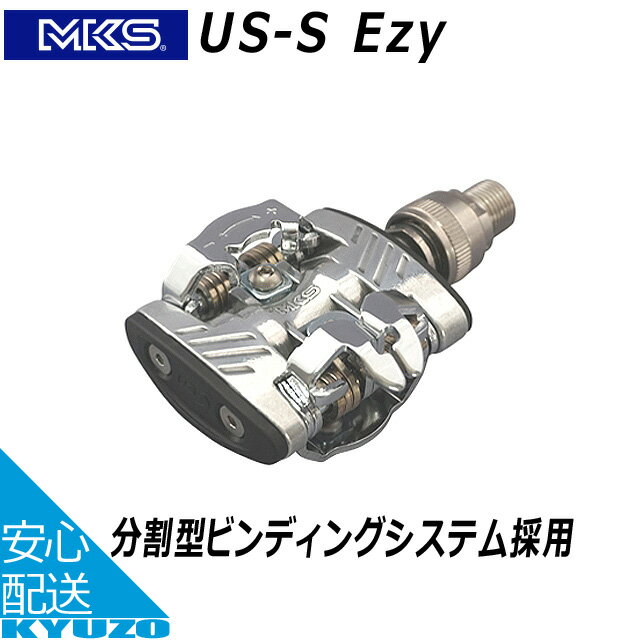 枚数限定100円クーポン対象 MKS 三ヶ島製作所 US-S Ezy 分割型ビンディングシステム 自転車ペダル US-S クリートセット自転車の九蔵