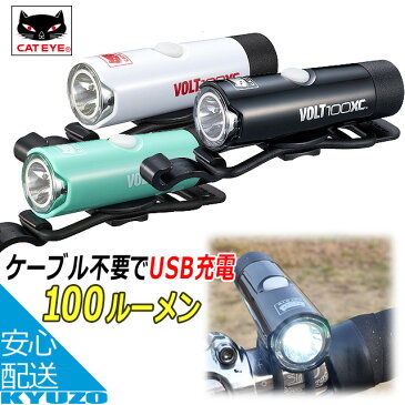 CATEYE キャットアイ HL-EL051RC VOLT100XC 自転車 ライト フロント 前照灯 サイクルライト 自転車の九蔵