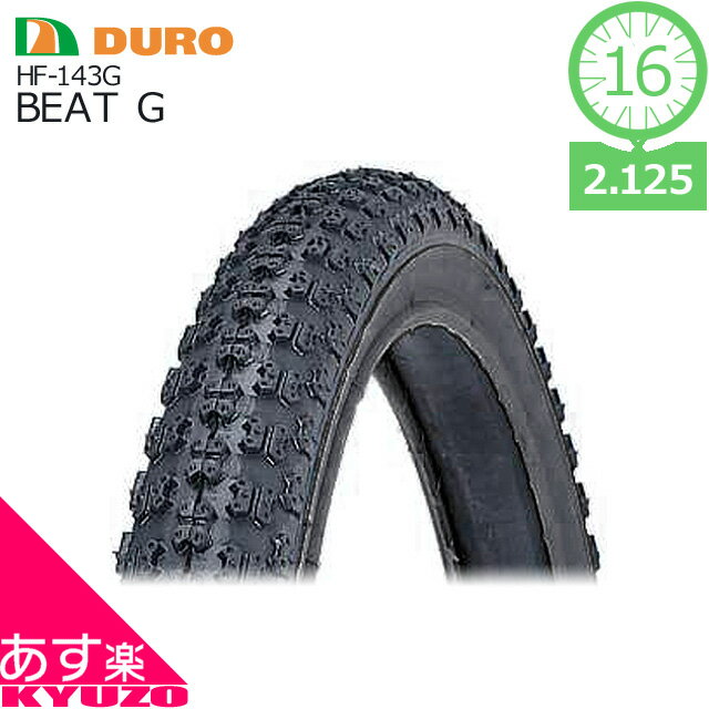 DURO HF-143 GBEAT G 16×2.125 自転車用 タイヤ 16インチ 自転車の九蔵