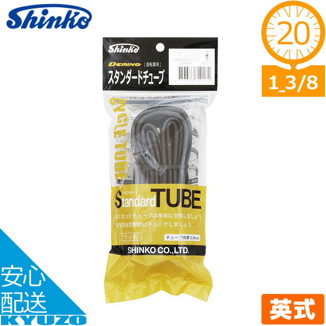 商品名 スタンダードチューブ JANコード 4573383620128 メーカー シンコー サイズ 20*1 3/8 W/O　　英式バルブ 特徴 ・コストパフォーマンスに優れたスタンダードチューブ ・肉厚 ： 0.90mm ・英式バルブ □□□□□□□□□□□□□□□□□□□□□□□□□□□□□□□□□□□□□□□□ 検索キーワード： シンコー スタンダード チューブ 20*1 3/8 EV 自転車 20インチ 英式 バルブ 自転車の九蔵