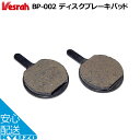 Vesrah BP-002D ディスク ブレーキパッド 自転車用 自転車の九蔵 メール便送料無料