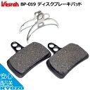 Vesrah BP-019D ディスク ブレーキパッド 自転車用 自転車の九蔵 メール便送料無料