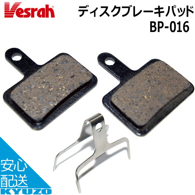 Vesrah BP-016T ディスク ブレーキパッド 自転車用 自転車の九蔵 メール便送料無料