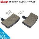 Vesrah BP-030T ディスク ブレーキパッド 自転車用 自転車の九蔵 メール便送料無料