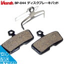 Vesrah BP-044T ディスク ブレーキパッド 自転車用 自転車の九蔵 メール便送料無料