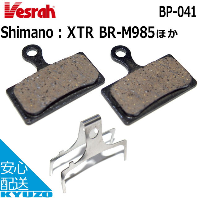 Vesrah BP-041R ディスク ブレーキパッド 自転車用 自転車の九蔵 メール便送料無料