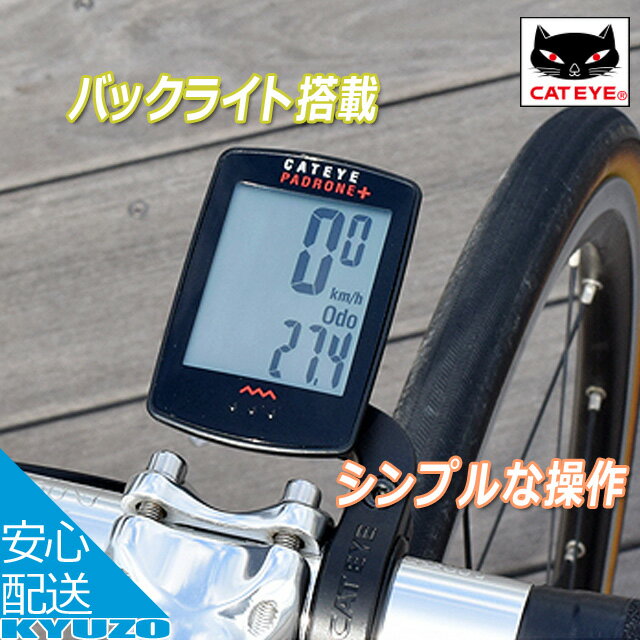 CATEYE キャットアイ CC-PA110W PADRONE + パドローネ プラス サイクルコンピューター ワイヤレス 自転車 スピードメーター サイクルメーター 自転車の九蔵